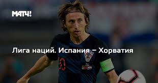 Ферран торрес мы не должны смотреть на других. Liga Nacij Ispaniya Horvatiya
