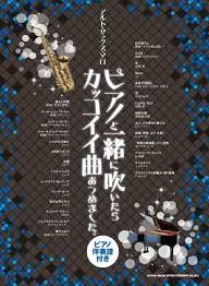 The widest selection of alto saxophone music, alto saxohone books, and downloadable alto sax music in the world! The Collection Of Cool Songs For Alto Saxophone Piano Sheet Music Book Ebay