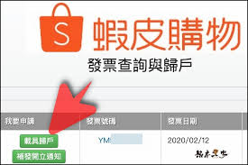 43,613 likes · 240 talking about this. å¦‚ä½•ä¸€æ¬¡è¨­å®šå¥½è¦çš®é›»å­ç™¼ç¥¨è¼‰å…·ä¾¿æ°¸ä¹…æ­¸æˆ¶åˆ°è‡ªå·±æ‰‹æ©Ÿæ¢ç¢¼è¼‰å…·ä¹‹å®Œæ•´æ•™å­¸