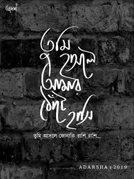 Parineeta Bengali Movie Calligraphy By Adarsha Maity Love Quotes Funny Bangla Quotes True Quotes