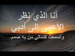 قصيدة المتنبي انا الذي نظر الاعمى الى ادبي