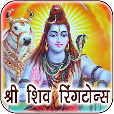 Shiva Ringtones New 1 0 3 Apk Free Music Audio Application Apk4now Shiv shankar ko jisne pooja full.shiv bhajan by gulshan kumar with english subtitles i char dham. apk4now
