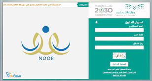 بوابة المستقبل moe gov sa نظام نور المركزي 1441 نتيجة روضات الأطفال noor moe