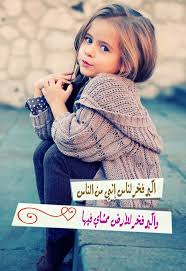 ‎السلام عليكم ورحمة الله وبركاته هذه الصفحة لصور موديلات شباب وبنات اتمنة من كل المعجبين ان يدعو. ØµÙˆØ± Ø¨Ù†Ø§Øª Ù…ÙƒØªÙˆØ¨ Ø¹Ù„ÙŠÙ‡Ø§ ÙƒÙ„Ø§Ù… ØµÙˆØ± Ø¨Ù†Ø§Øª Ø¬Ù…ÙŠÙ„Ø§Øª Ù…ÙƒØªÙˆØ¨ Ø¹Ù„ÙŠÙ‡Ø§ Ø¹ØªØ§Ø¨ ÙˆØ²Ø¹Ù„