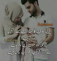 Just go through our collection and pick the words that perfectly match with your feelings. Sweet Love Quotes For Husband In Urdu Best Of Forever Quotes