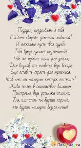 День отца (также день отцов) — ежегодный праздник в честь отцов, отмечаемый во многих странах. Otkrytki I Pozdravleniya Podruge S Dnem Svadby Ee Docheri