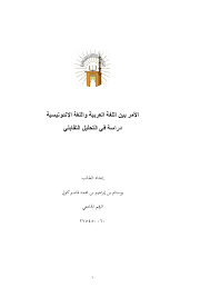 Pdf الأمر بين اللغة العربية والإندونيسية دراسة في التحليل التقابلي Rustam Koly Academia Edu