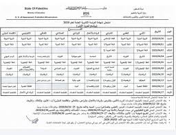 .امتحانات الفصل الدراسي الاول ، جدول امتحانات نصف العام 2021 جميع المحافظات الترم الأول ، جدول امتحانات نصف العام 2021 ابتدائي واعدادي وثانوي بعد التعديل، إلي كل زوار موقع نتعلم ببساطة في كل مكان معنا لكم في هذه جدول امتحانات الصف الثاني الاعدادي الترم الاول 2021. Ø¬Ø¯ÙˆÙ„ Ø§Ù…ØªØ­Ø§Ù†Ø§Øª Ø§Ù„Ø«Ø§Ù†ÙˆÙŠØ© Ø§Ù„Ø¹Ø§Ù…Ø© Ø§Ù„ØªÙˆØ¬ÙŠÙ‡ÙŠ Ù„Ø¹Ø§Ù… 2020 Word Search Puzzle Words Assessment