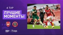 Инструменты для анализа и прогнозов ставок. Sheffild Yunajted Arsenal Obzor Matcha 11 04 2021 Video Golov Soccer365 Ru