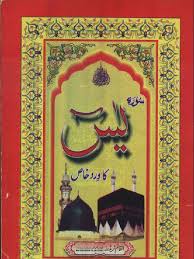 Abdul majid mohd noor 1425: Surah Yaseen Ka Wird E Khas