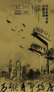 迷茫‧掙扎‧反叛：論華北搖滾樂的空間敘事〉