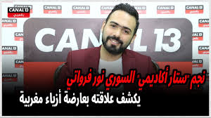 نجم ستار أكاديمي السوري نور فرواتي يكشف علاقته بعارضة أزياء مغربية بغيت نتزوج بمغربية youtube