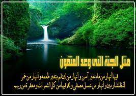 يردُ كثيراً وصف الجنات في الآخرة بأنها تجري من تحتها الأنهار، ويوردها مفسِّرون هكذا دون زيادة. Ø¬Ù†Ø§Øª ØªØ¬Ø±Ù‰ Ù…Ù† ØªØ­ØªÙ‡Ø§ Ø§Ù„Ø§Ù†Ù‡Ø§Ø± Home Facebook
