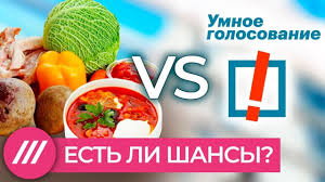 Следующая остановка — госдума власть в стране захватила одна партия — «единая россия». Umnoe Golosovanie Protiv Borshevogo Nabora Na Vyborah Kto Kogo Youtube