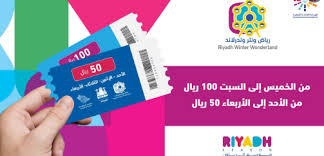 وش هي ملاهي ونتر وندرلاند في الرياض احجز تذاكر موسم الرياض عبر فيرجن ميجا اليوم الإخباري