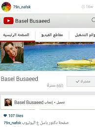 صفحة الدكتور باسل على اليوتيوب pandora screenshot screenshots art
