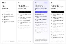 ChatGPTが日本円・税込表示に変更。Proは数千円値下げも、既存 ...