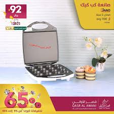 عروض قصر الأوانى السعودية اعلان 12 11 2018 تخفيضات كبرى تسوق نت