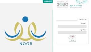 نظام نور برقم الهوية 1442 noor moe gov twitter