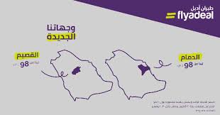 طيران أديل يسير رحلاته إلى الدمام والقصيم بسعر 98 ريـالا صحيفة المواطن الإلكترونية