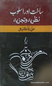 Sakht Aur Usloob Nazriya O Tajziya ساخت اور اسلوب نظریہ و تجزیہ Free Pdf Books Books Free Download Pdf Pdf Books