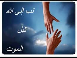 اريد ان اتوب