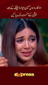 Sonia Hussain award show me khushi se rony lagi. #PISA #Reels #Shorts  #ExpressTV