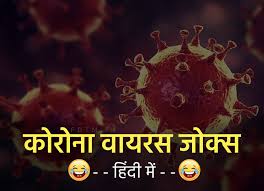 Happy chaitra navratri 2021 vikram samvat wishes chaitra navratri 2021 cop dancing on sapna chaudhari. 2021 Coronavirus Hindi Funny Jokes 2021 à¤• à¤° à¤¨ à¤µ à¤¯à¤°à¤¸ à¤œ à¤• à¤¸ à¤¹ à¤¦ à¤® Status And Shayari For Whatsapp And Facebook