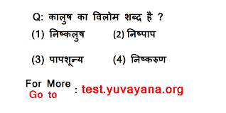 Vilom Shabd Mcq Hindi Vyakaran Quiz Free Online Practice Test Learn english to hindi words and their meaning. vilom shabd mcq hindi vyakaran quiz