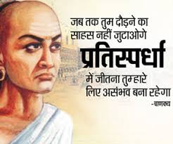 Chanakya Quotes. QuotesGram via Relatably.com