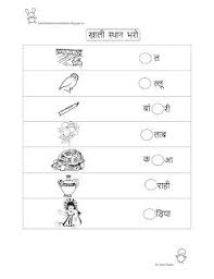 You can practice, check answers and upload your sheets for free using schoolmykids worksheets for kids. 35 Class 1 Worksheets Ideas Worksheets Fun Worksheets For Kids Hindi Worksheets