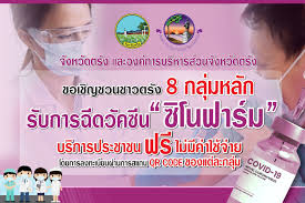 อีกไม่นานเกินรอ รวบรวมจังหวัด เปิดลงทะเบียนวัคซีน ซิโนฟาร์ม พร้อมฉีด 25 มิ.ย. Yw8mhnvm1uxfcm