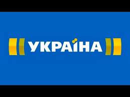 Telekanal Ukraina Prisoedinyajtes K Nam Youtube