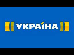 Огляд важливих подій, підсумки новин. Telekanal Ukraina Prisoedinyajtes K Nam Youtube