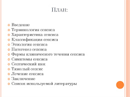 Причины его развития, диагностика и лечение. Sepsis Opredelenie Etiologiya Patogenez Klassifikaciya Diagnostika Lechenie Prezentaciya Onlajn