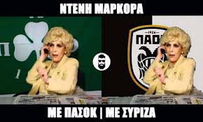 Nowadays, hilarious memes are spreading like wildfire all over the internet, and smart marketers use the opportunity to use these viral fragments of content to their advantage. Mega Afoy Paok