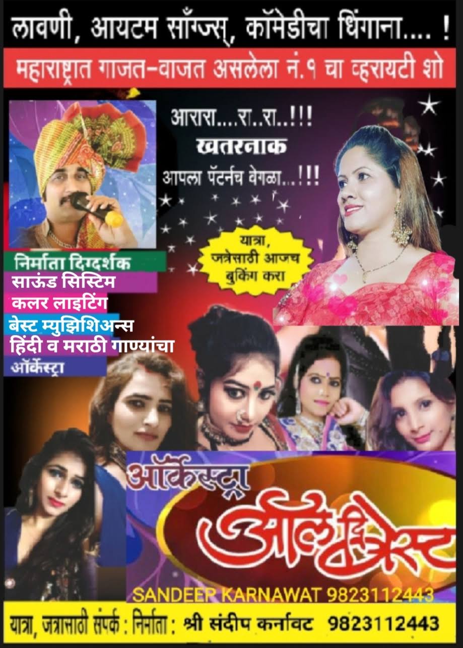 Orchestra "All the best"/चंद्रमुखी अप्सरा, मराठमोळ्या लावण product image