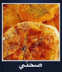 مطعم صحني في الطائف