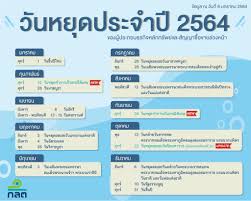 วันแรงงานแห่งชาติ วันเข้าพรรษา ปฎิทิน วันฉัตรมงคล วันวิสาขบูชา ปฏิทินวันหยุด 2564 วันงดสูบบุหรี่โลก วันสำคัญ 2564. Smarttoinvest Special Holiday 2021