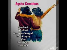 Friendship Status Sinhala Wadan Youtube Friendship day gift ideas 2020: friendship status sinhala wadan youtube