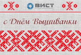 Чтоб за все за грехи мои тяжкие, за неверие в благодать. S Dnem Vyshivanki