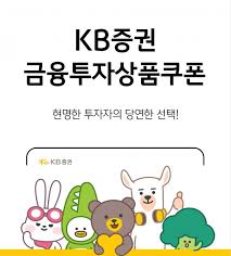 What is the kb article? Kbì¦ê¶Œ Mts ì „ìš© ê¸ˆìœµíˆ¬ìžìƒí'ˆì¿ í° íŒë§¤ ì‹œìž' ì‹œìž¥ê²½ì œ