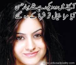 Aainy Mein Wo Dekh Rahe The Bahar-e-Husn - Romantic Poetry - Urdu ...