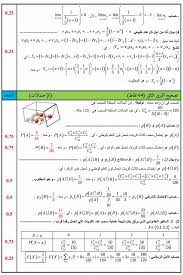 Bac 2021 math علوم تجريبية. Ø§Ù„ØªØµØ­ÙŠØ­ ØªÙ€Ù€Ù€Ø­Ø¶ÙŠÙ€Ù€Ù€Ù€Ø± Ø¨Ù€Ù€ÙƒÙ€Ù€Ù€Ù€Ø§Ù„ÙˆØ±ÙŠØ§ 2021 ÙÙŠ Ø§Ù„Ø±ÙŠØ§Ø¶ÙŠØ§Øª Facebook