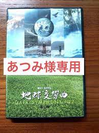 数々のアワードを受賞】 地球交響曲～第五番と第七番2本セット～GAIA No7 SYMPHONY 日本映画 - www.colflex.com