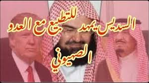 تشكر الجمعية العلمية السعودية لعلوم العقيدة والأديان والفرق والمذاهب عميد البحث العلمي بالجامعة الإسلامية د صالح العمري ووكيل العمادة للتقنية د حمد المحمدي على تعاونهما مع الجمعية وسرعة. Ø§Ù„Ø³Ø¯ÙŠØ³ Ù…Ù† Ø¹Ù„Ù‰ Ø§Ù„Ù…Ù†ÙŠØ± ÙŠÙ…Ù‡Ø¯ Ù„Ù„ØªØ·Ø¨ÙŠØ¹ Ù…Ø¹ Ø§Ù„ÙƒÙŠØ§Ù† Ø§Ù„ØµÙ‡ÙŠÙˆÙ†ÙŠ ÙˆÙŠØ¯Ø¹Ùˆ Ù„Ù„ØªØ¹Ø§ÙŠØ´ Ù…Ø¹ Ø§Ù„ÙŠÙ‡ÙˆØ¯ Ù‡Ø°Ø§ Ù…Ø§ Ù‚Ø§Ù„Ù‡ ÙŠÙˆÙ… Ø§Ù„Ø¬Ù…Ø¹Ø© Youtube