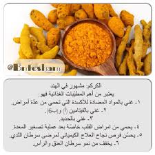 Syria Roulanaji Lebanon Benefits Uae Q8 Herbhope امراض القلب الكركم كركم مضادات اكسدة كويت سوريا مكافحة ال Conseils Alimentaires Alimentation Sante