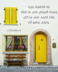 الحمدلله حمدا كثيرا طيبا مباركا فيه اللهم افتح لنا أبواب رحمتك وارزقنا من حيث لا نحتسب Romantic Love Quotes Lull Good Morning