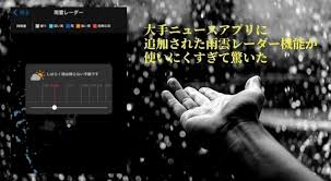 Manage your video collection and share your thoughts. å¤§æ‰‹ãƒ‹ãƒ¥ãƒ¼ã‚¹ã‚¢ãƒ—ãƒªã«è¿½åŠ ã•ã‚ŒãŸé›¨é›²ãƒ¬ãƒ¼ãƒ€ãƒ¼æ©Ÿèƒ½ãŒä½¿ã„ã«ãã™ãŽã¦é©šã„ãŸ Wepress ã‚¦ã‚§ãƒ—ãƒ¬ã‚¹