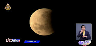 นักดาราศาสตร์ คลายข้อสงสัย จันทรุปราคา เต็มดวง หรือบางส่วน. à¸ˆ à¸™à¸—à¸£ à¸›à¸£à¸²à¸„à¸²à¸šà¸²à¸‡à¸ª à¸§à¸™ à¹€à¸«à¸™ à¸­à¸— à¸­à¸‡à¸Ÿ à¸²à¸­à¸­à¸ªà¹€à¸•à¸£à¹€à¸¥ à¸¢ à¸ªà¸³à¸™ à¸à¸‚ à¸²à¸§à¹„à¸—à¸¢ à¸­à¸ªà¸¡à¸—